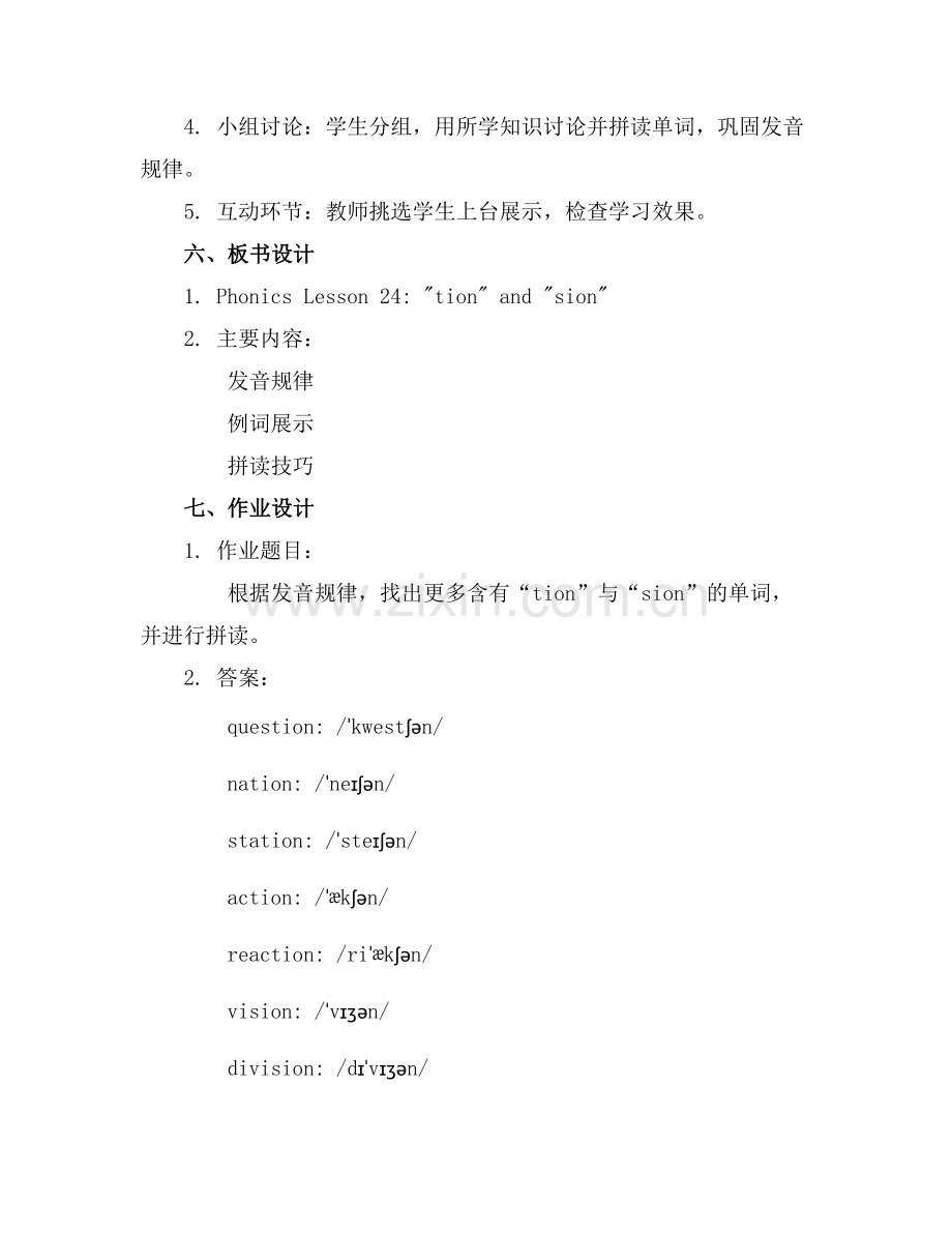 英语自然拼读教程24课件.docx_第2页