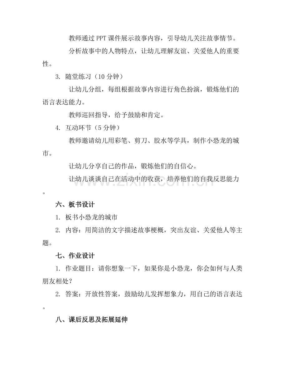 大班语言教案小恐龙的城市.docx_第2页