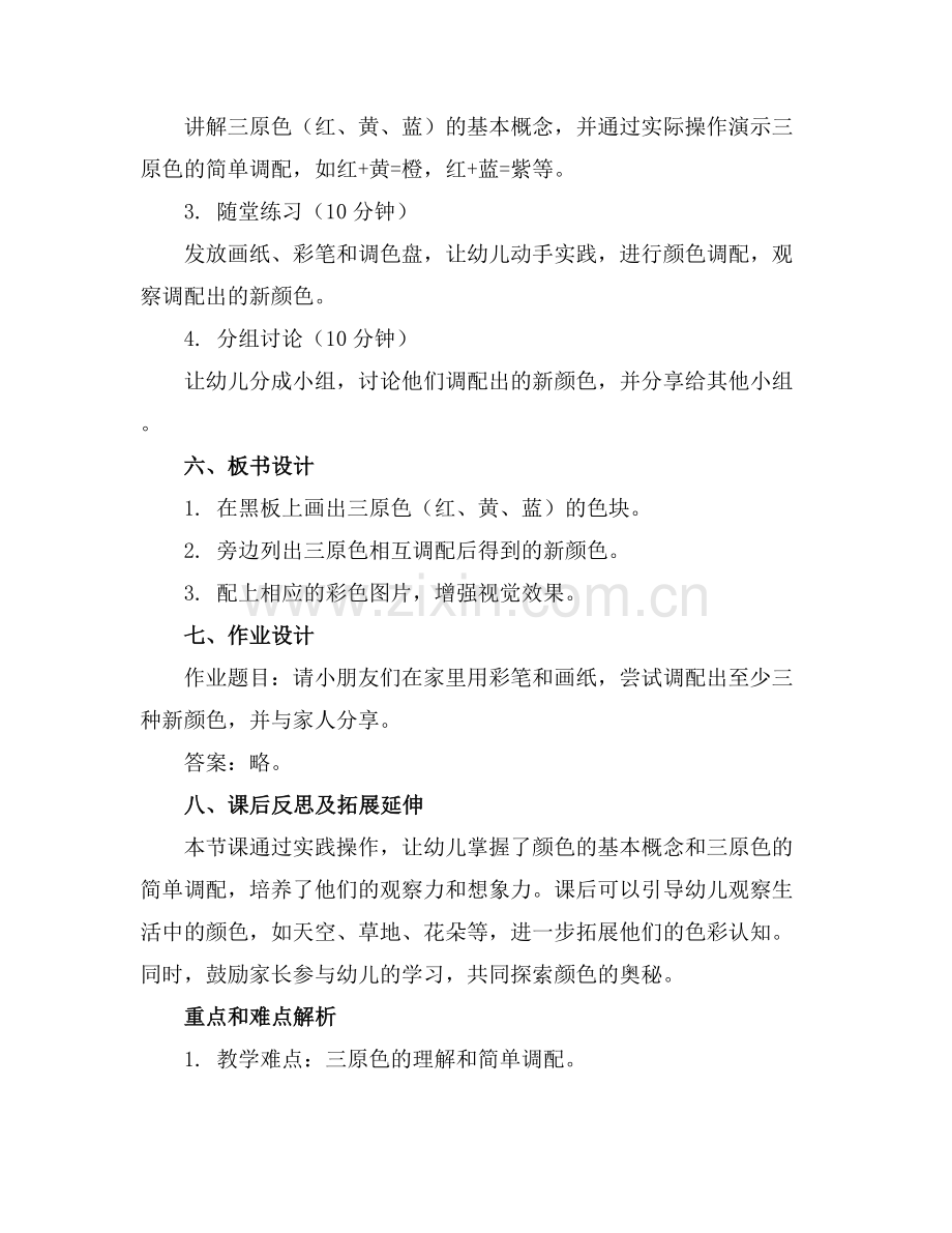 幼儿园中班科学教案《有趣的颜色》.docx_第2页