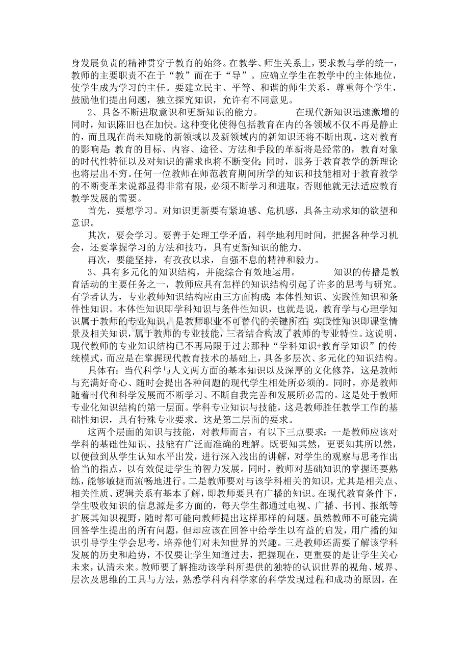 初中生物教师专业化发展.doc_第2页