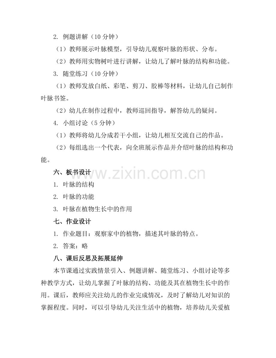 大班科学教案《有趣的叶脉》.docx_第2页