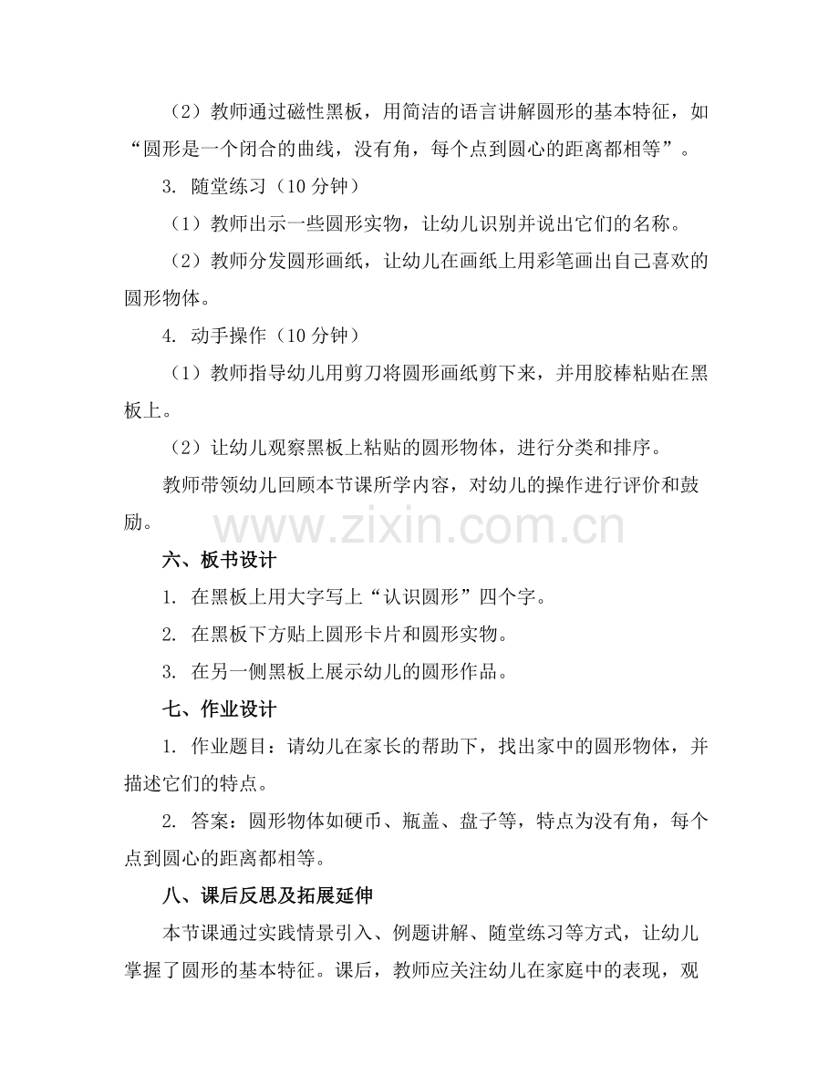 中班数学优质课认识圆形教案.docx_第2页