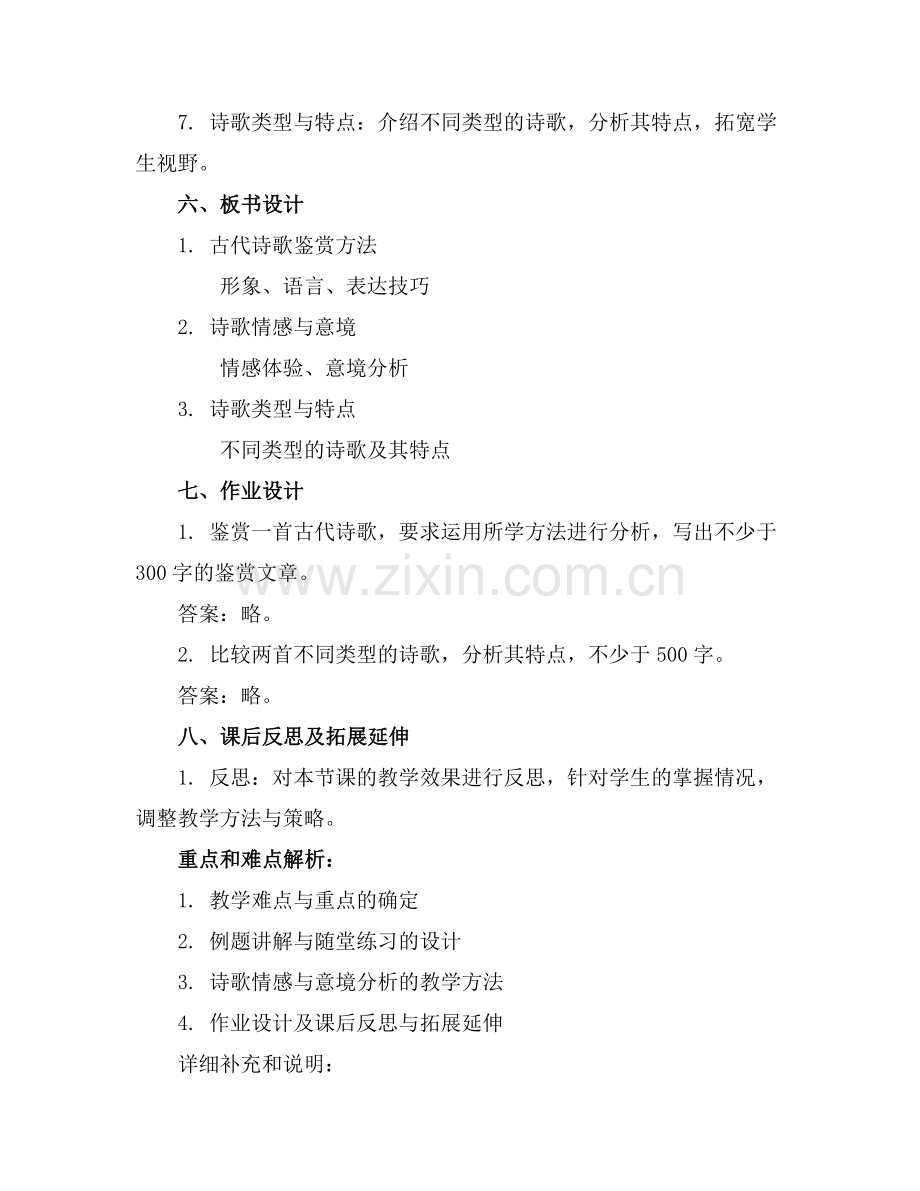 古代诗歌鉴赏解题指导教案合集.docx_第2页
