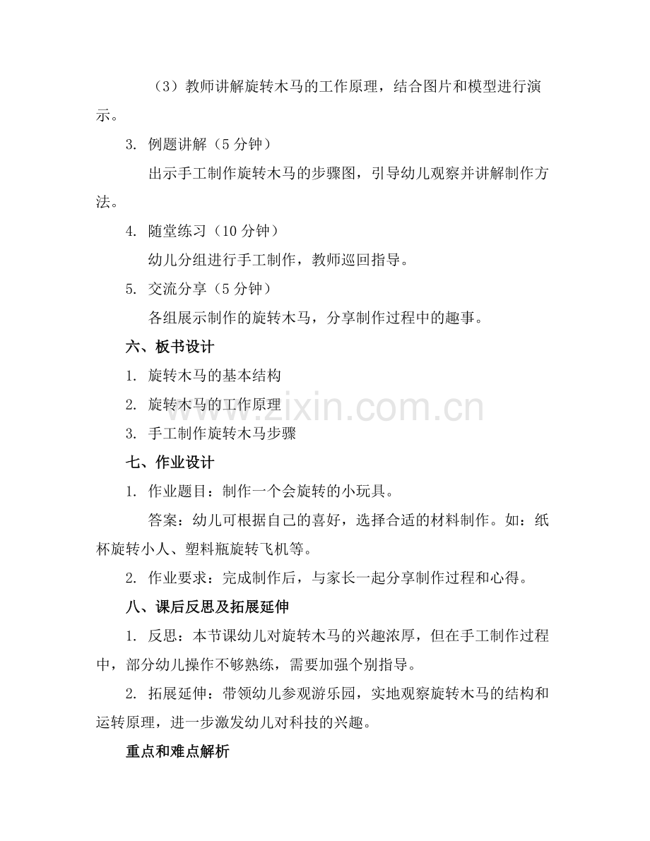 幼儿园科技教育《旋转木马》教案.docx_第2页