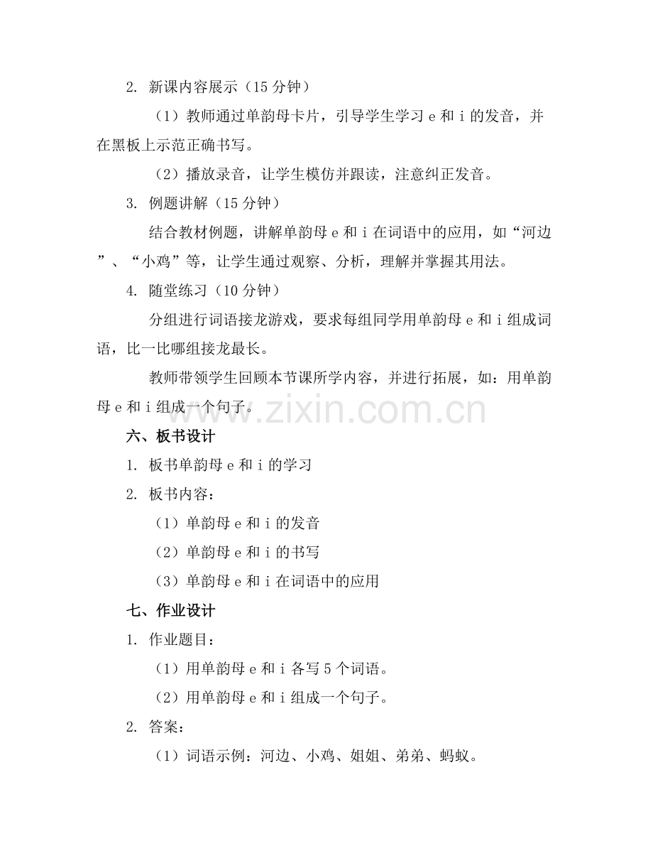 学习单韵母e和i大班拼音教案.docx_第2页