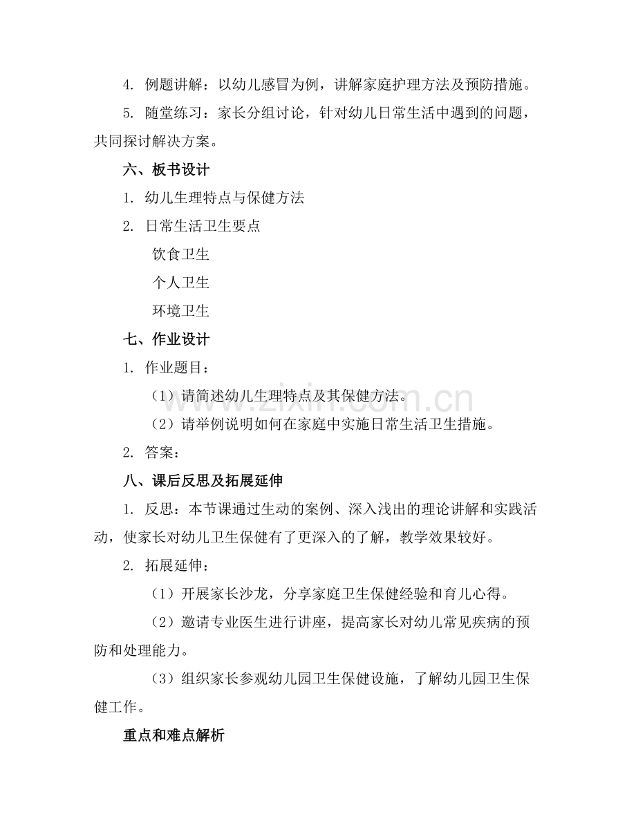 幼儿园新生卫生保健家长会课件..docx_第2页