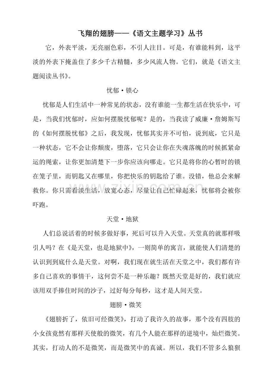 飞翔的翅膀——《语文主题学习.doc_第1页