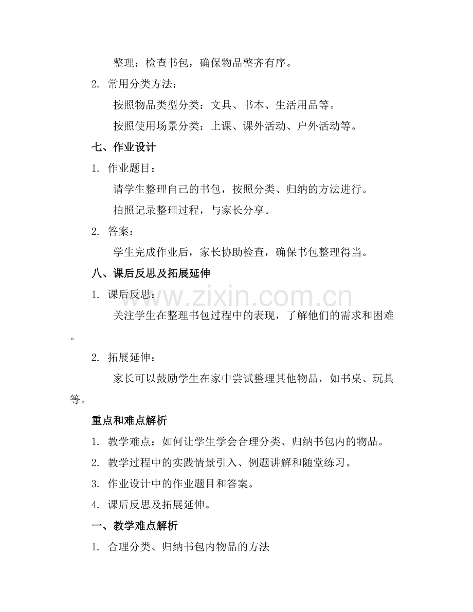 《整理书包》大班教案反思(.docx_第2页
