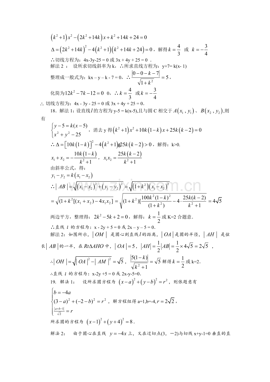 第四章《圆与方程》章末测试题[参考答案].doc_第2页