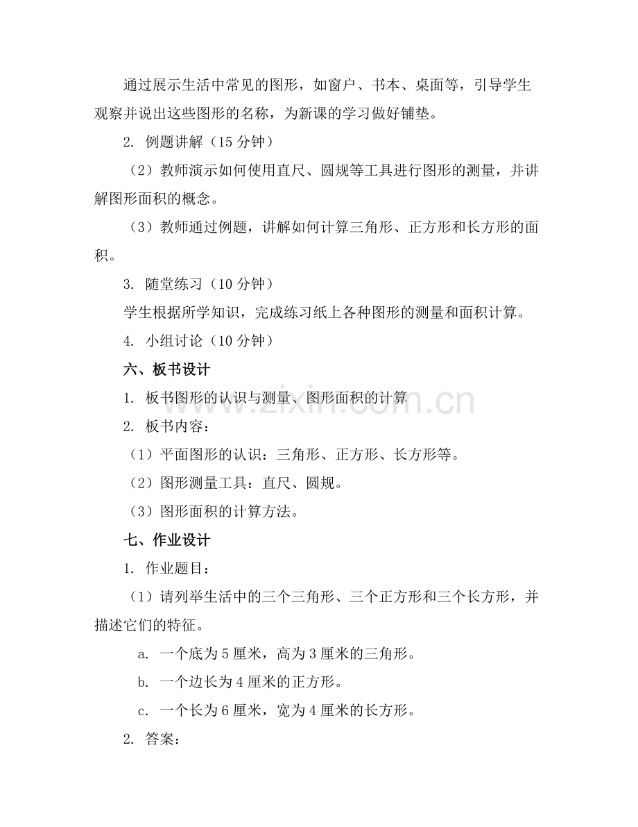 大班活动《思维数学》教案(通用.docx_第2页