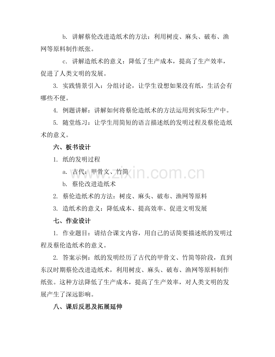 《纸的发明》公开课教案.docx_第2页