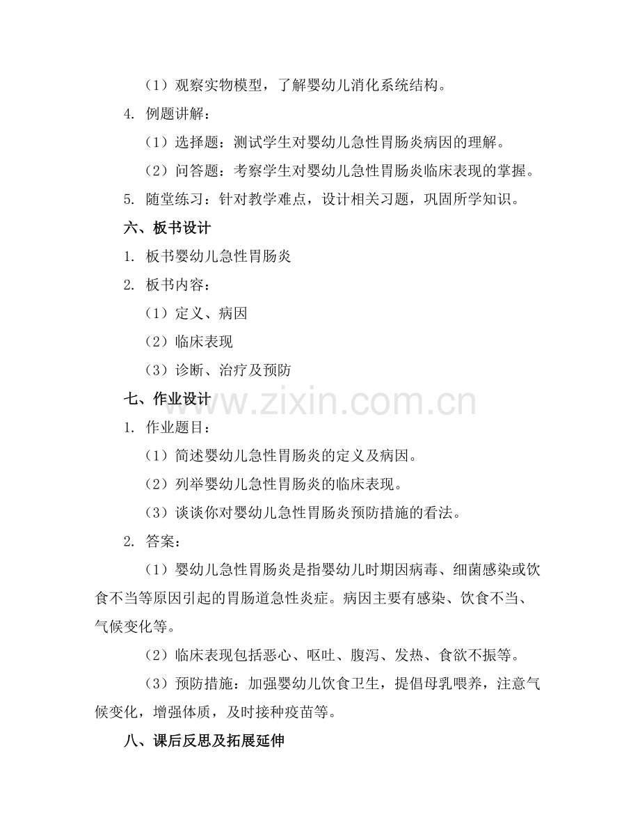 婴幼儿急性胃肠炎课件20250116.docx_第2页