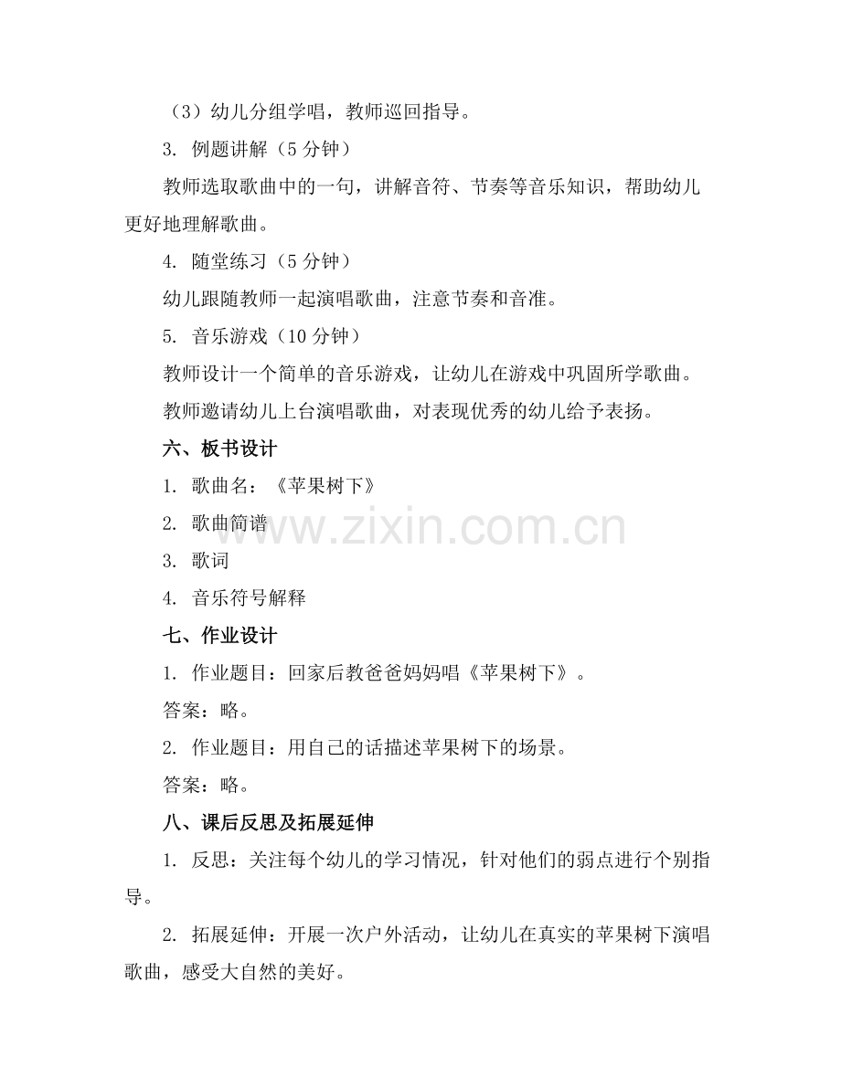 中班音乐教案苹果树下.docx_第2页