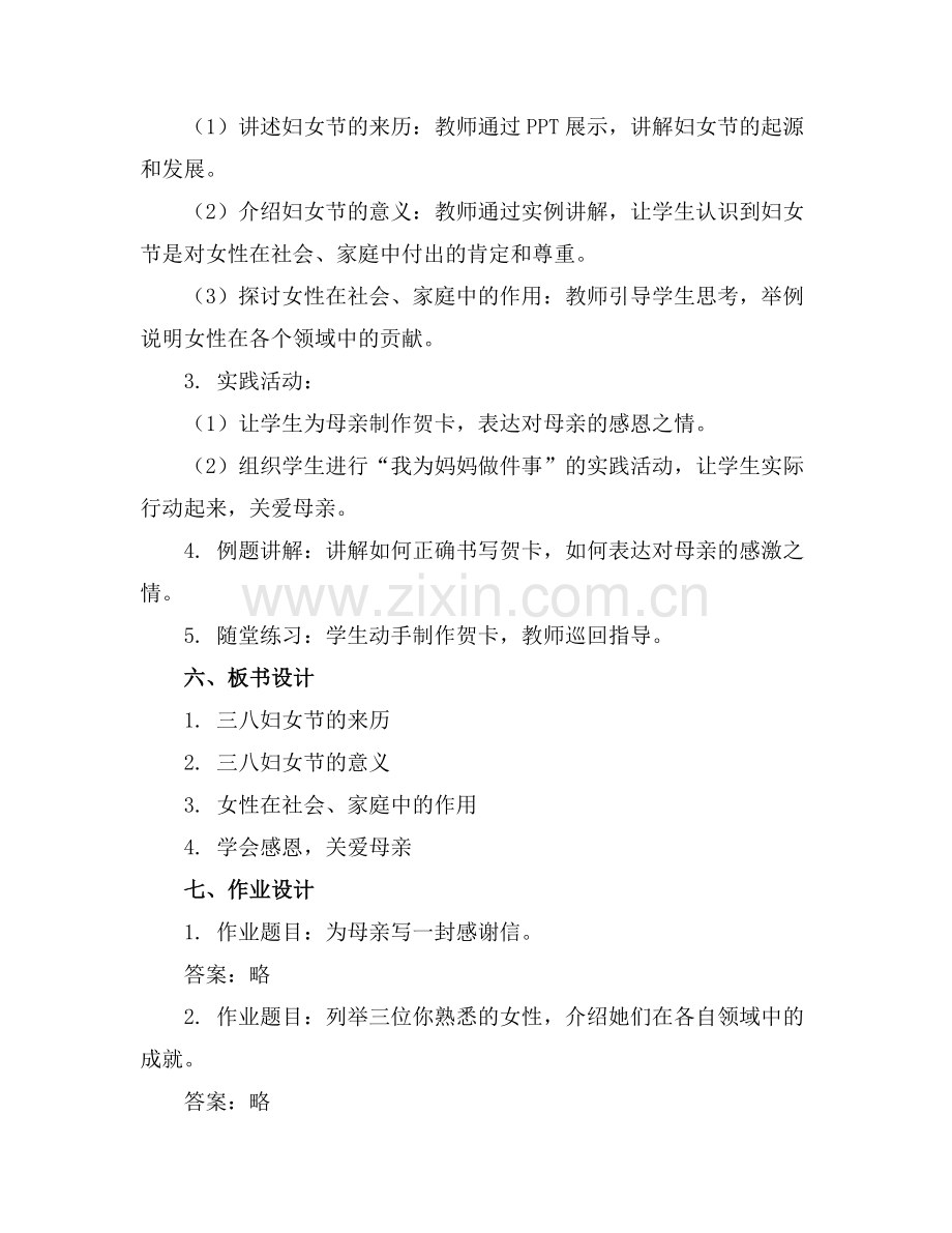 大班社会三八妇女节教案反思.docx_第2页