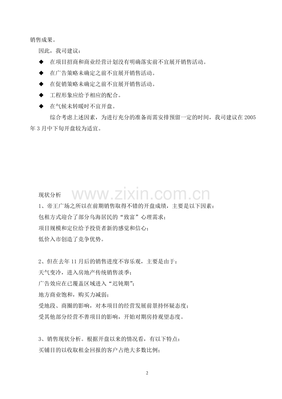 帝王广场销售策划方案.doc_第2页