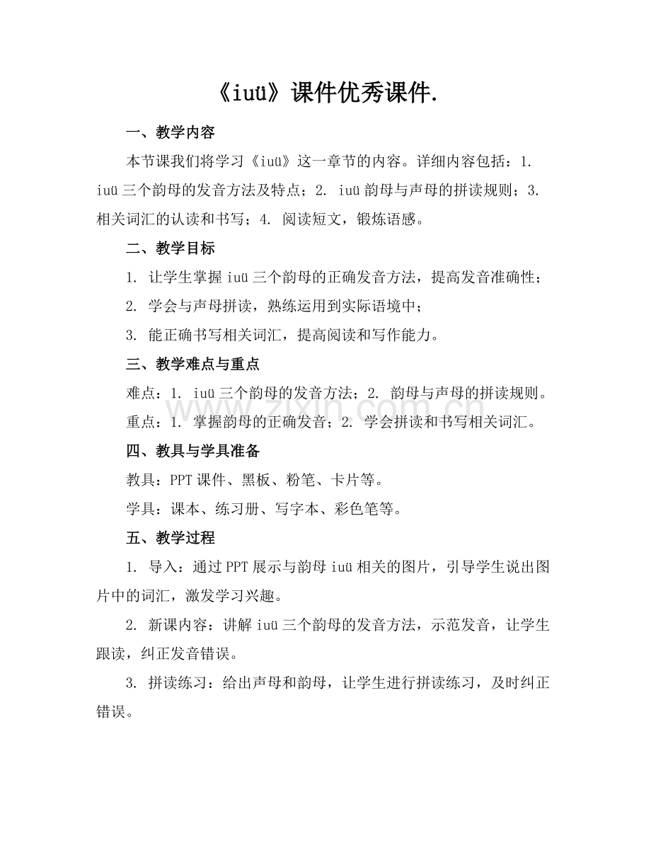 《iuü》课件优秀课件..docx_第1页