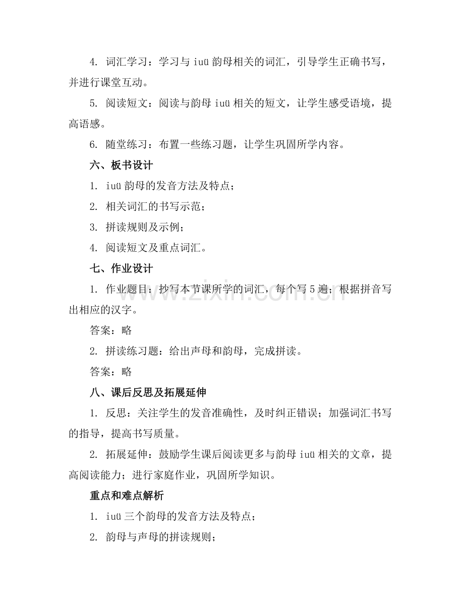 《iuü》课件优秀课件..docx_第2页