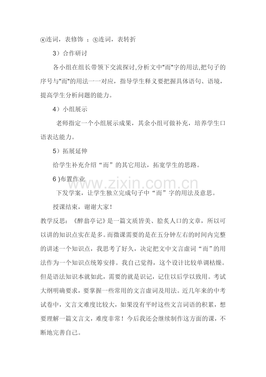 醉翁亭记中而的用法.doc_第2页