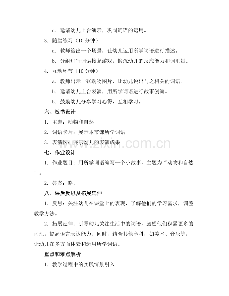 学前班语言公开课教案.docx_第2页