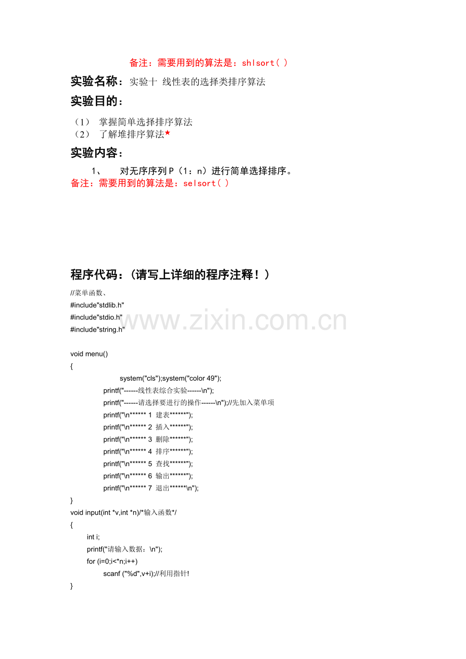 青海大学软件技术工程实验七、八、九、十综合实验.doc_第2页