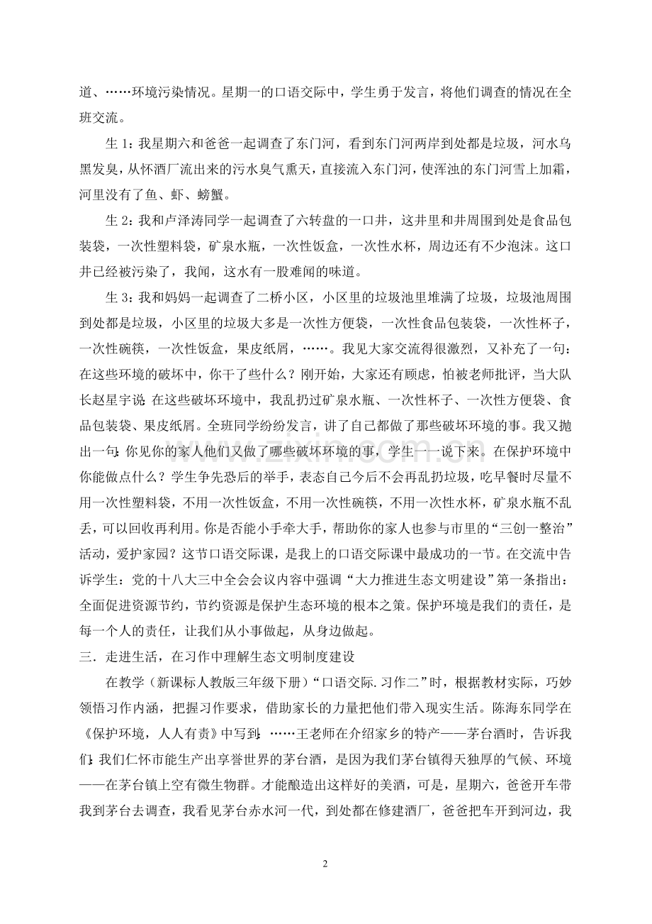 在小学作文教学中渗透生态文明制度建设之我见.doc_第2页