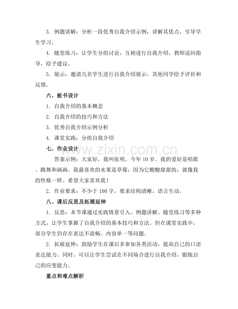 小主持自我介绍教案(优秀.docx_第2页
