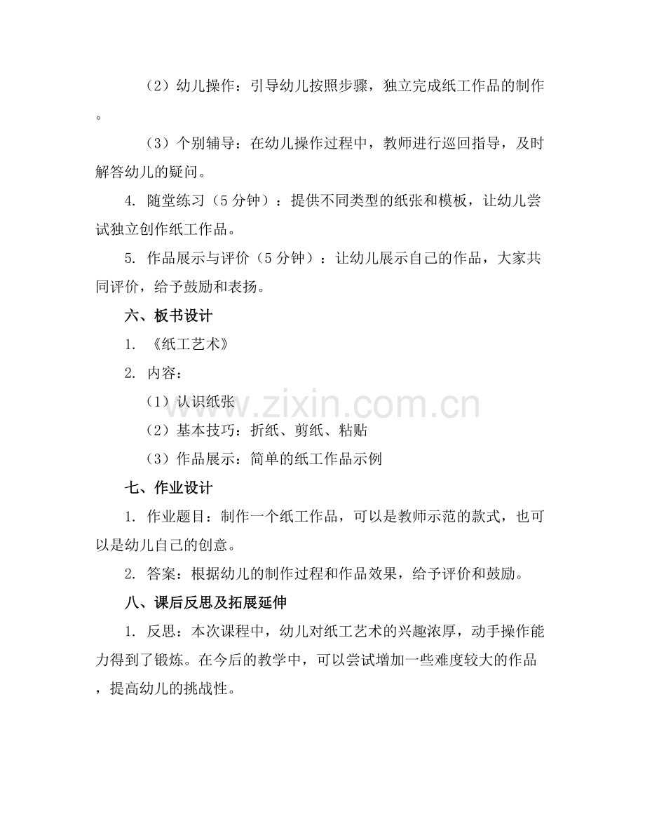 幼儿园大班《纸工》教案.docx_第2页