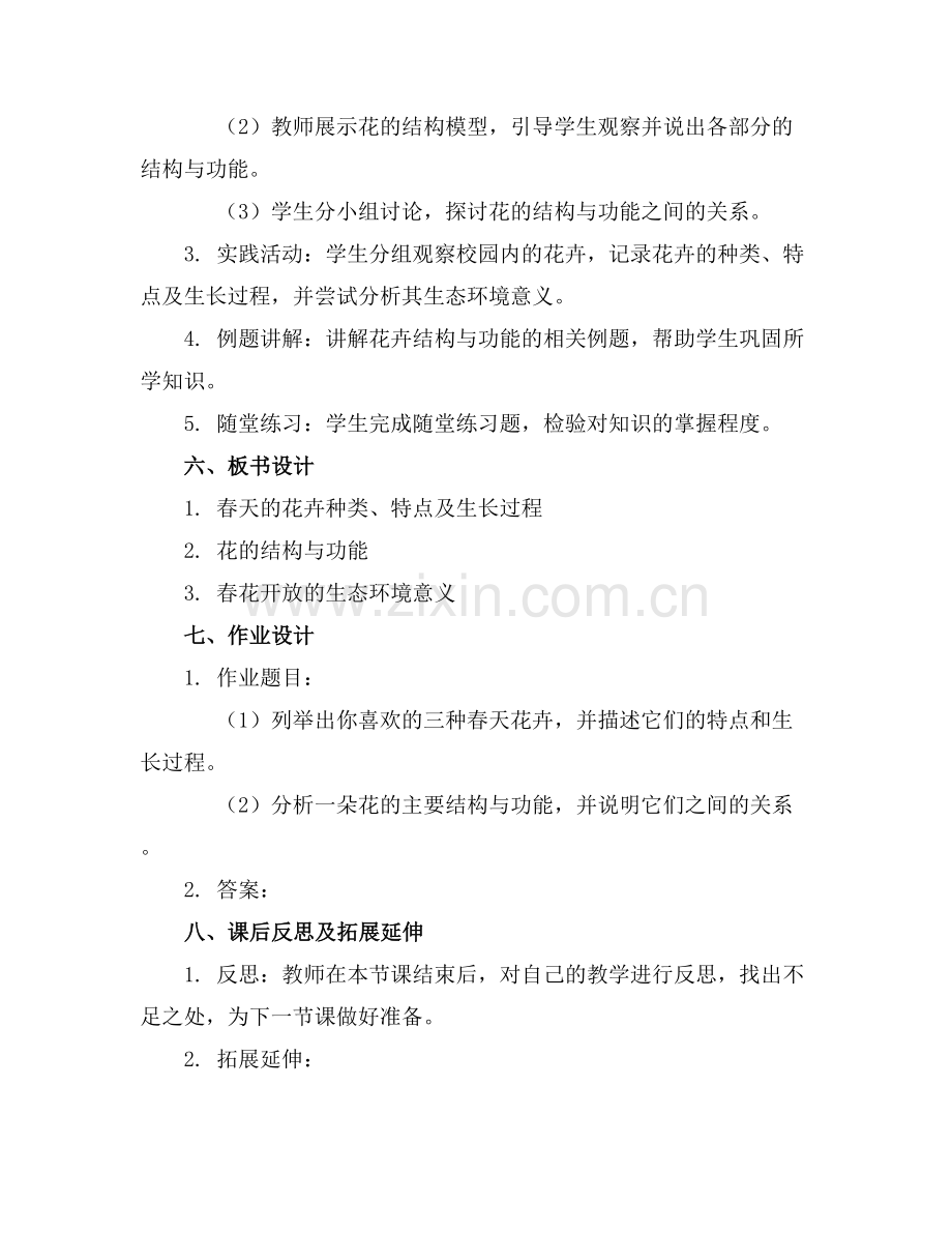 《春天的花》科学活动教案.docx_第2页