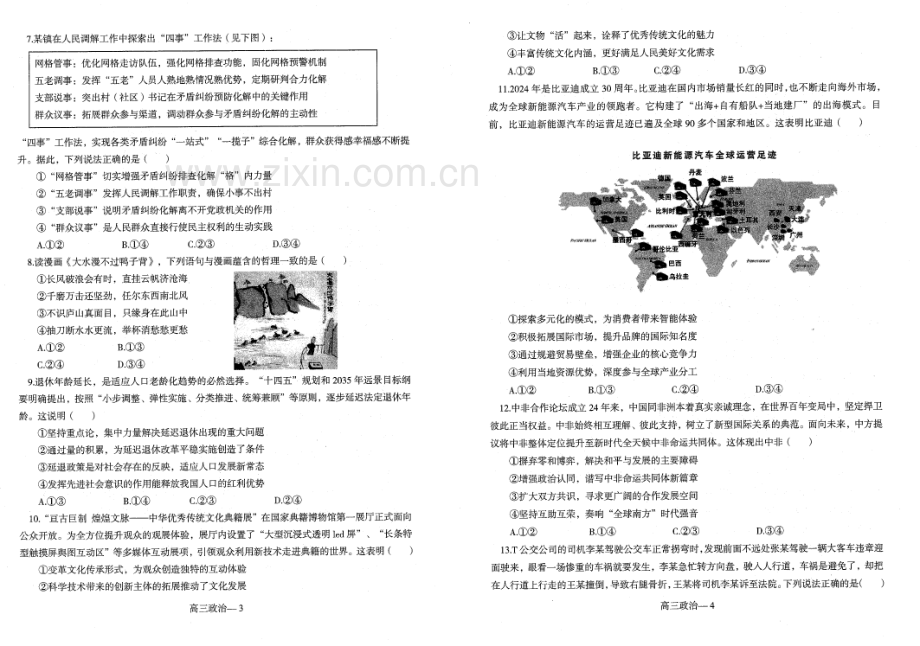 辽宁省省重点中学协作校2025届高三上学期1月期末政治.pdf_第2页