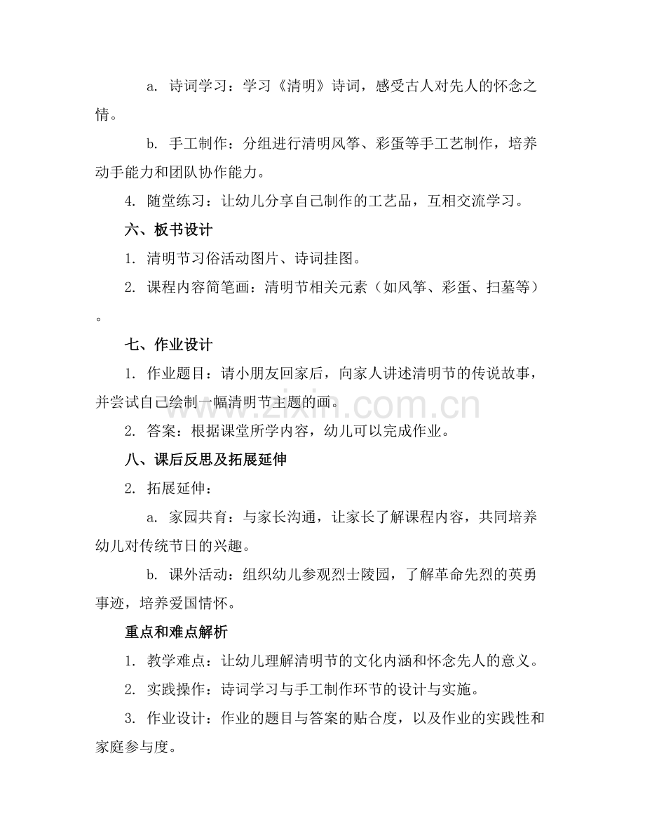 幼儿园清明节教案(5篇.docx_第2页