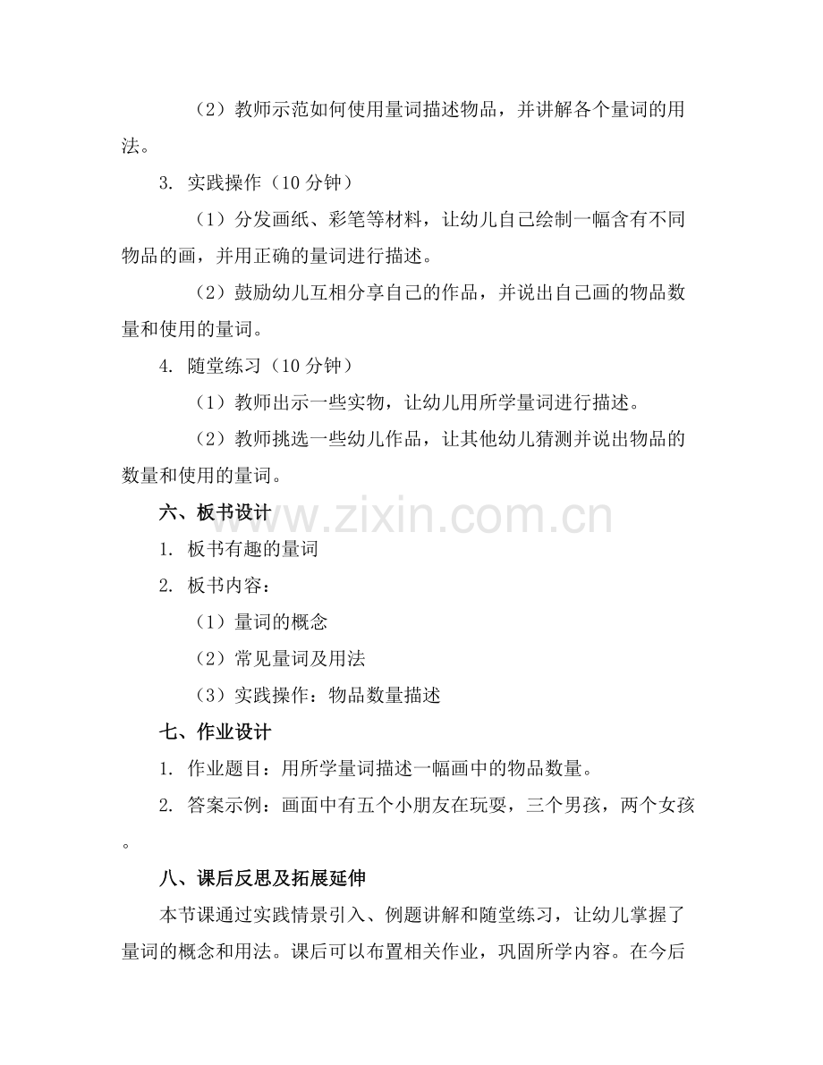 幼儿园大班语言教案学习量词.docx_第2页