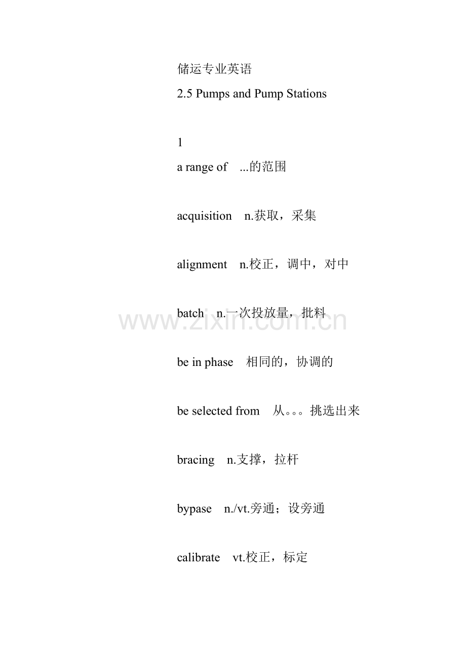 储运专业英语部分单词和短语.doc_第1页