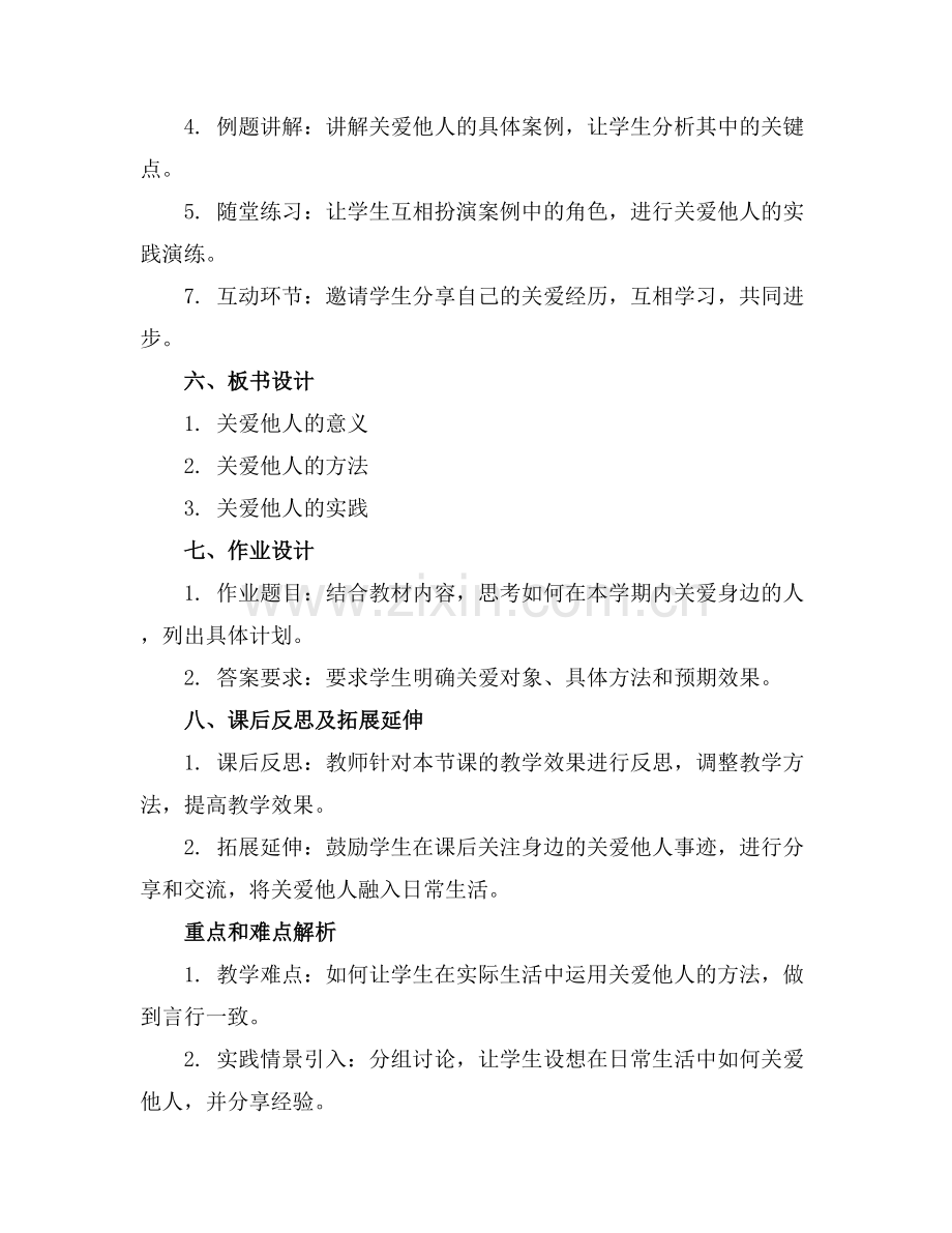 关爱他人主题班会设计教案.docx_第2页