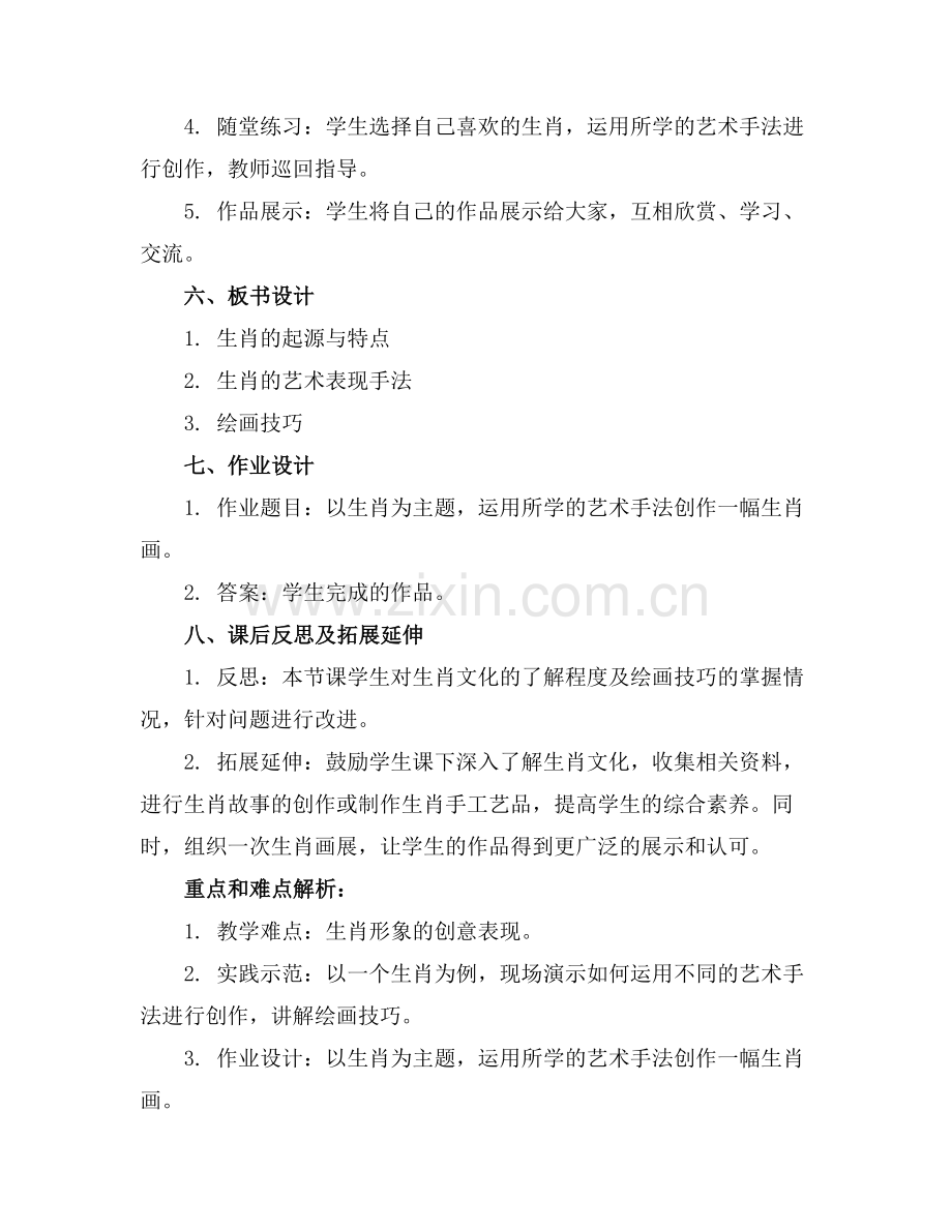 七年级美术4生肖的联想优秀课件.docx_第2页