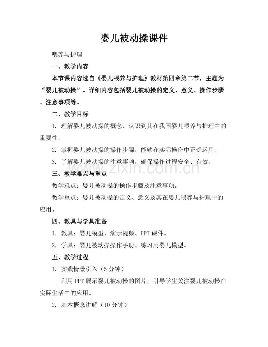 婴儿被动操课件.docx_第1页