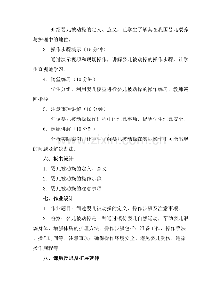 婴儿被动操课件.docx_第2页