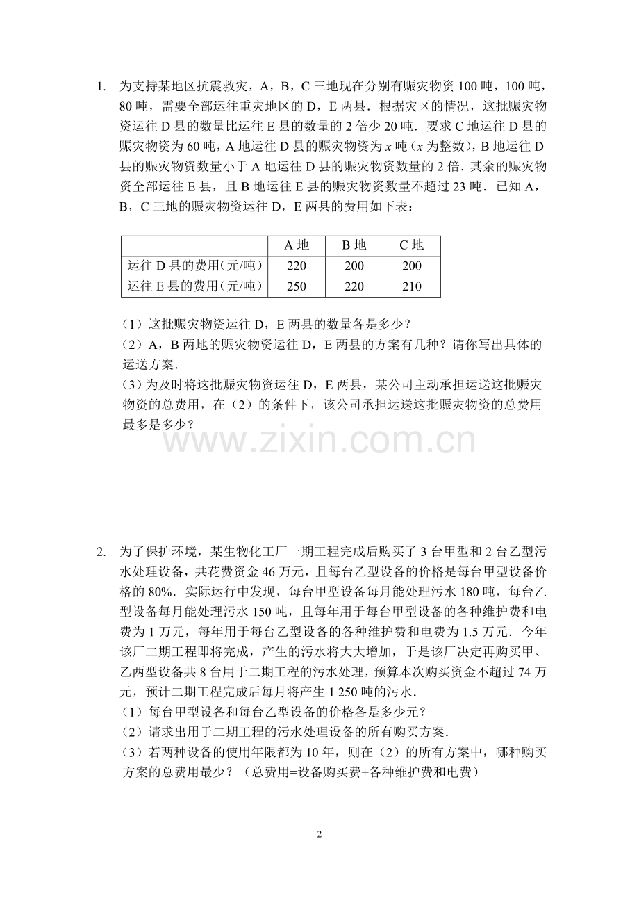 方程和不等式应用题.doc_第2页