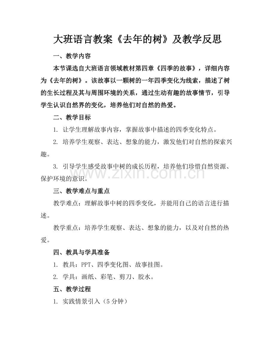 大班语言教案《去年的树》及教学反思.docx_第1页
