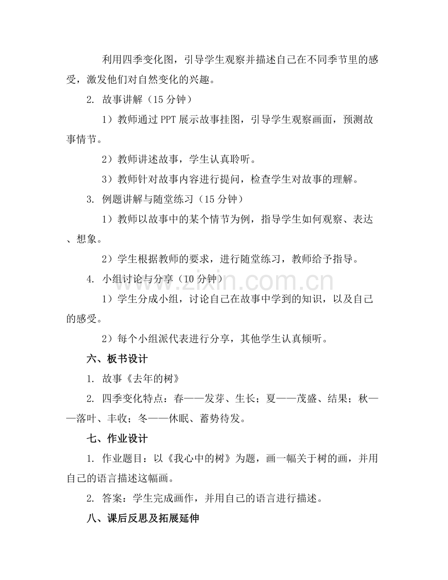 大班语言教案《去年的树》及教学反思.docx_第2页