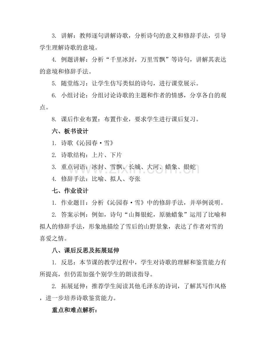《沁园春·雪》说课稿及教案教学设计.docx_第2页