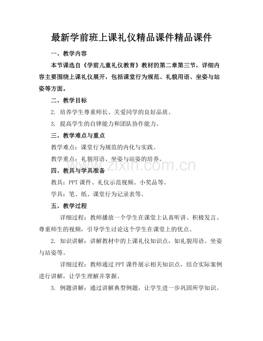 学前班上课礼仪课件课件.docx_第1页