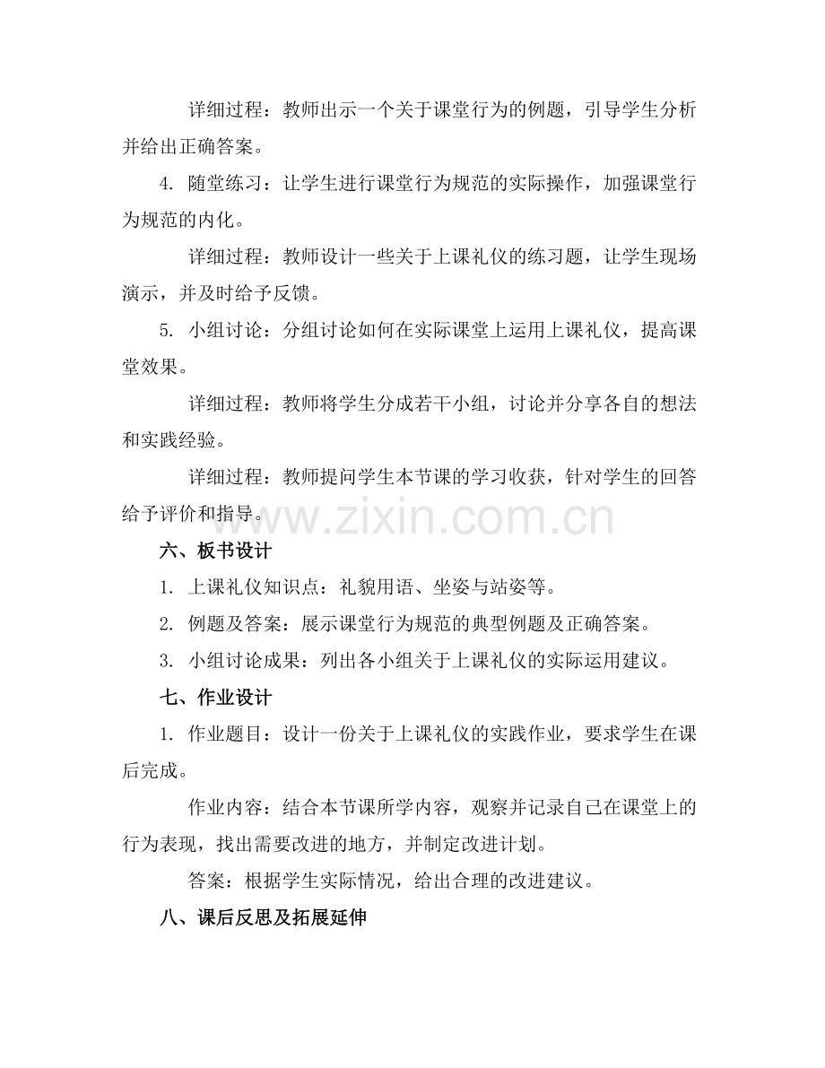 学前班上课礼仪课件课件.docx_第2页