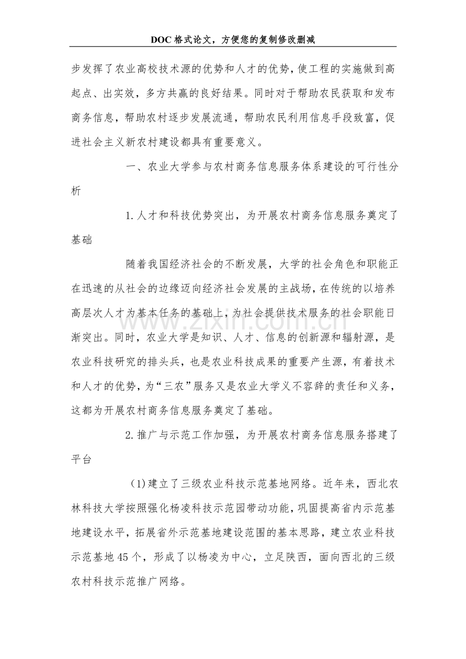 农业大学参与农村商务信息服务体系建设的分析.doc_第2页