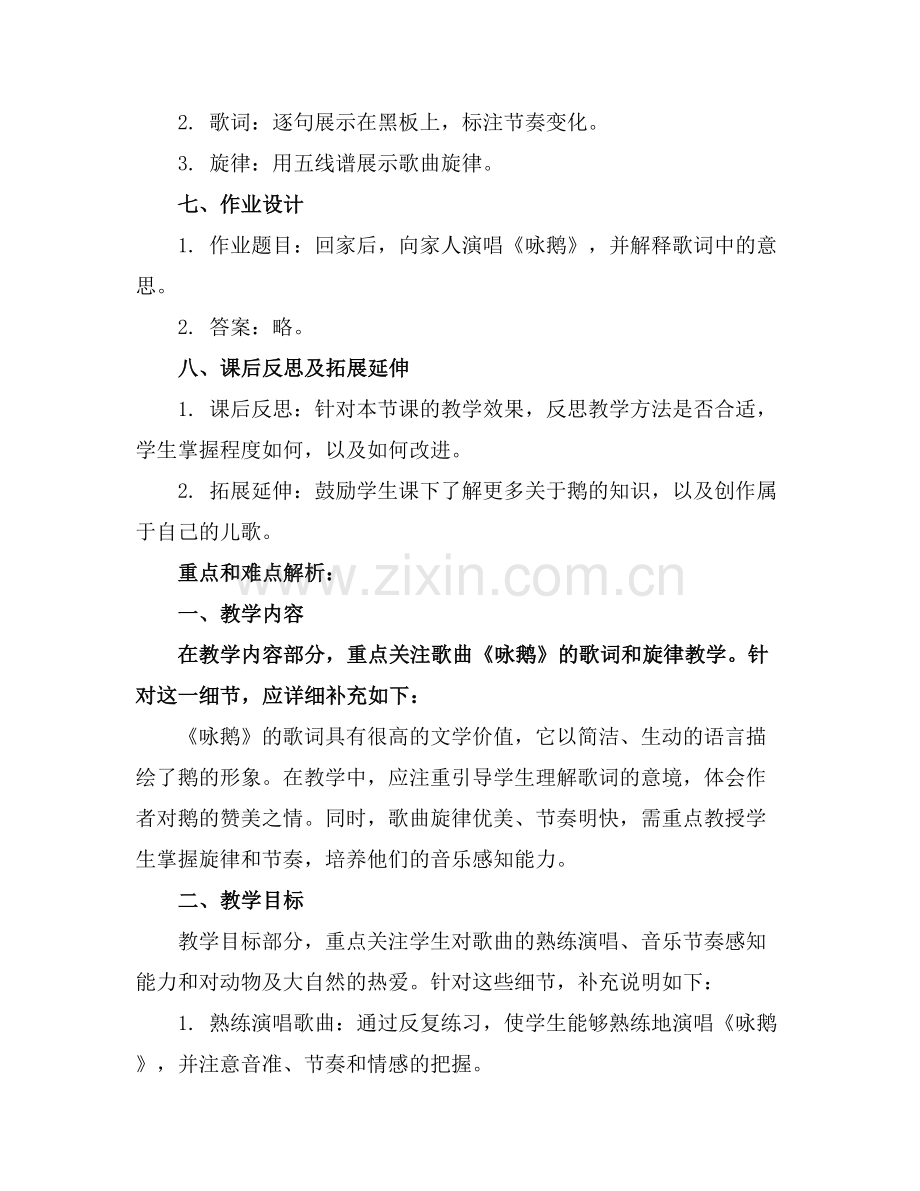 演唱咏鹅课件 小学音乐课件下载.docx_第2页