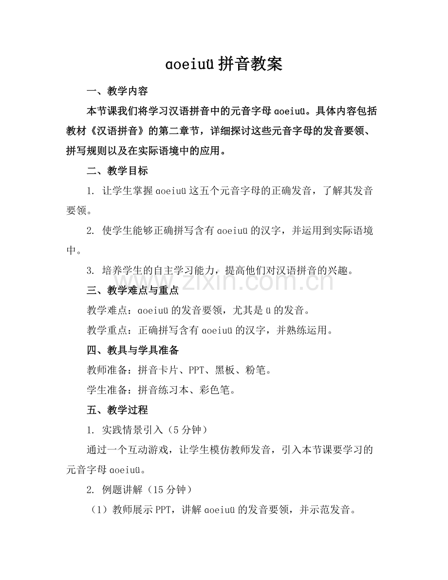 ɑoeiuü拼音教案.docx_第1页
