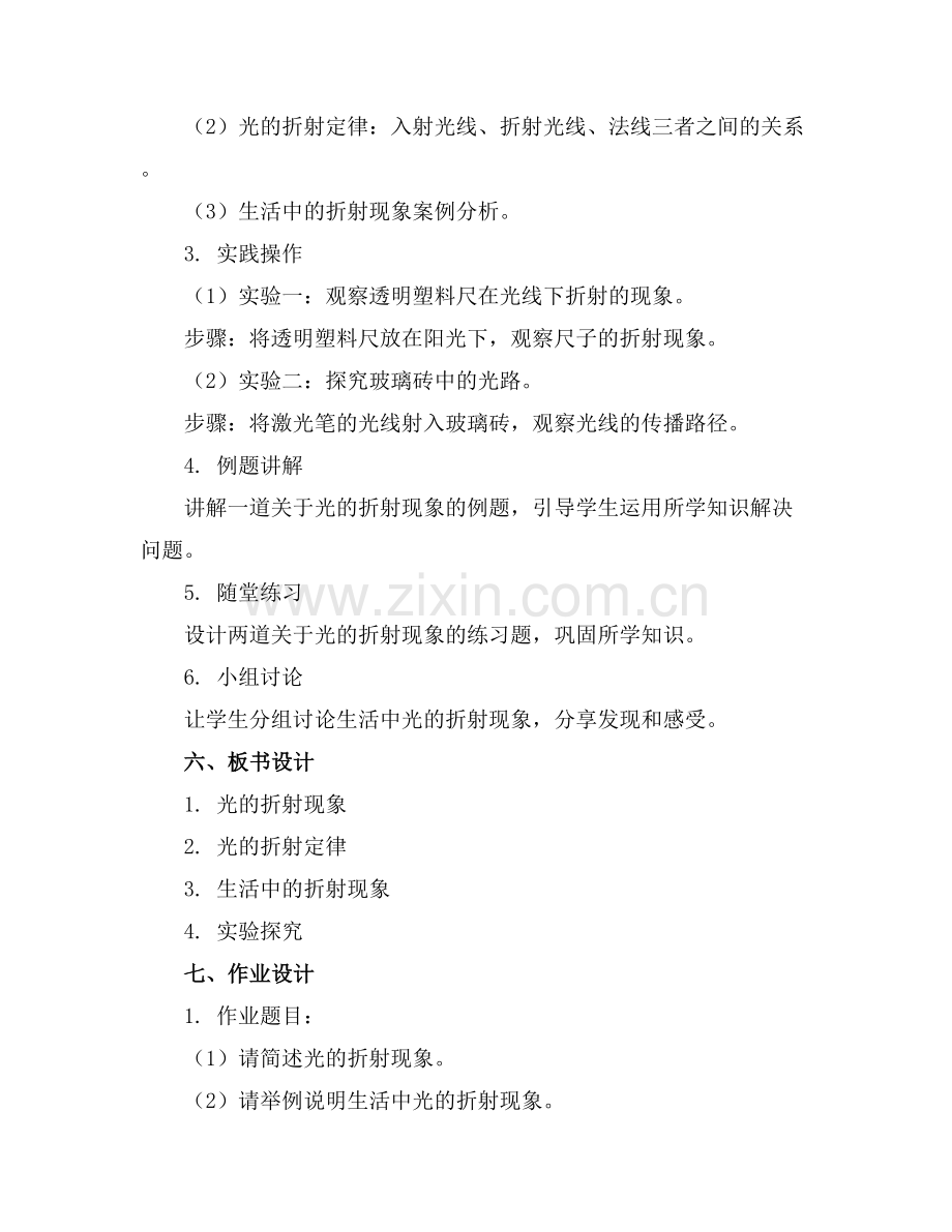 【热门】科学活动教案范文锦集.docx_第2页