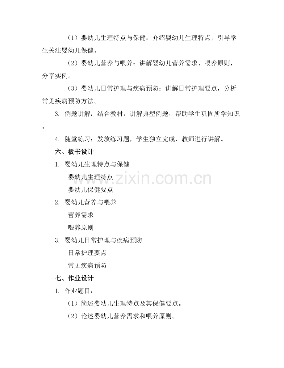 婴幼儿保健课件课件.docx_第2页