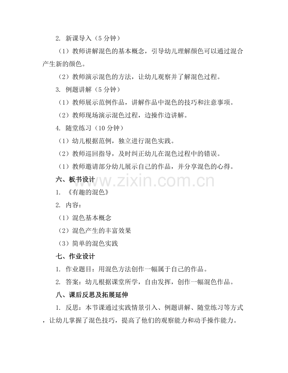 幼儿园艺术综合教案优秀.docx_第2页