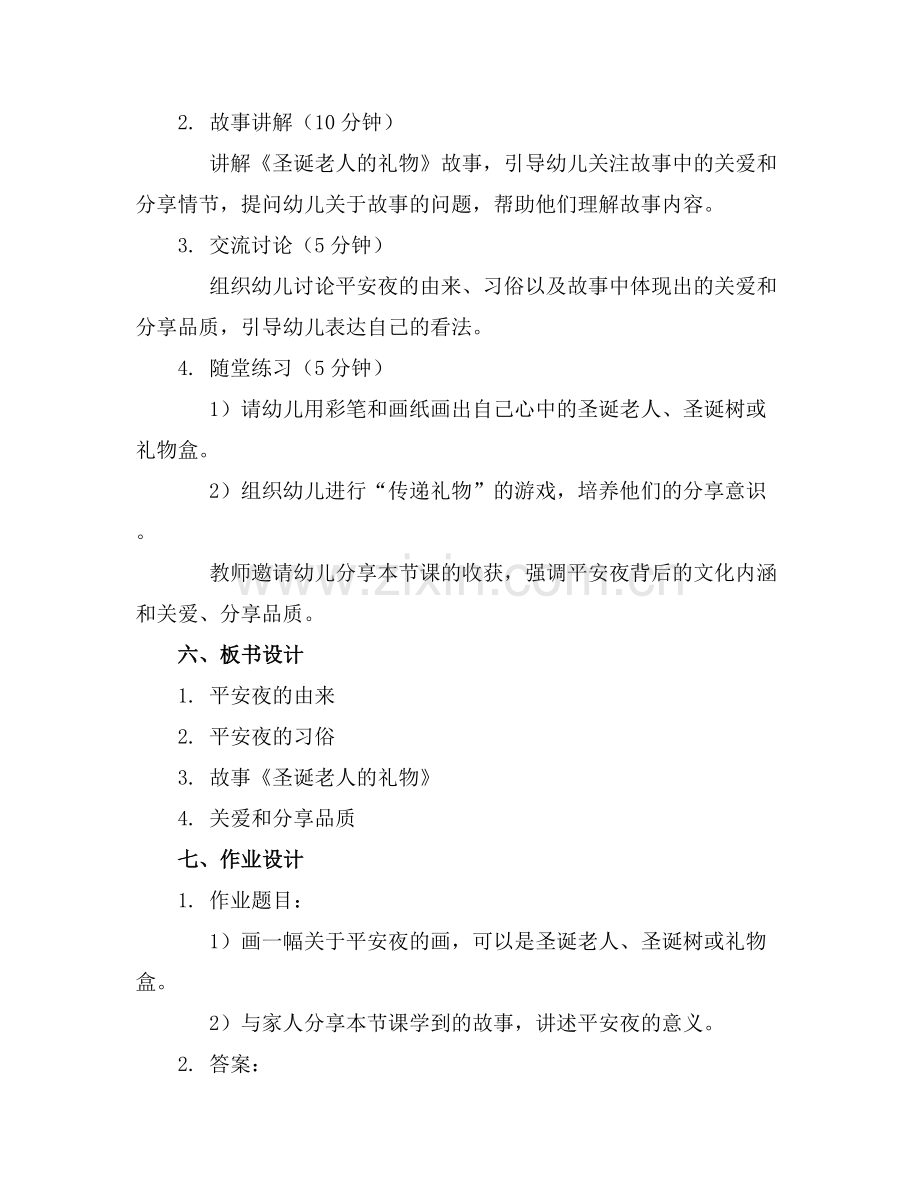 大班语言平安夜教案.docx_第2页