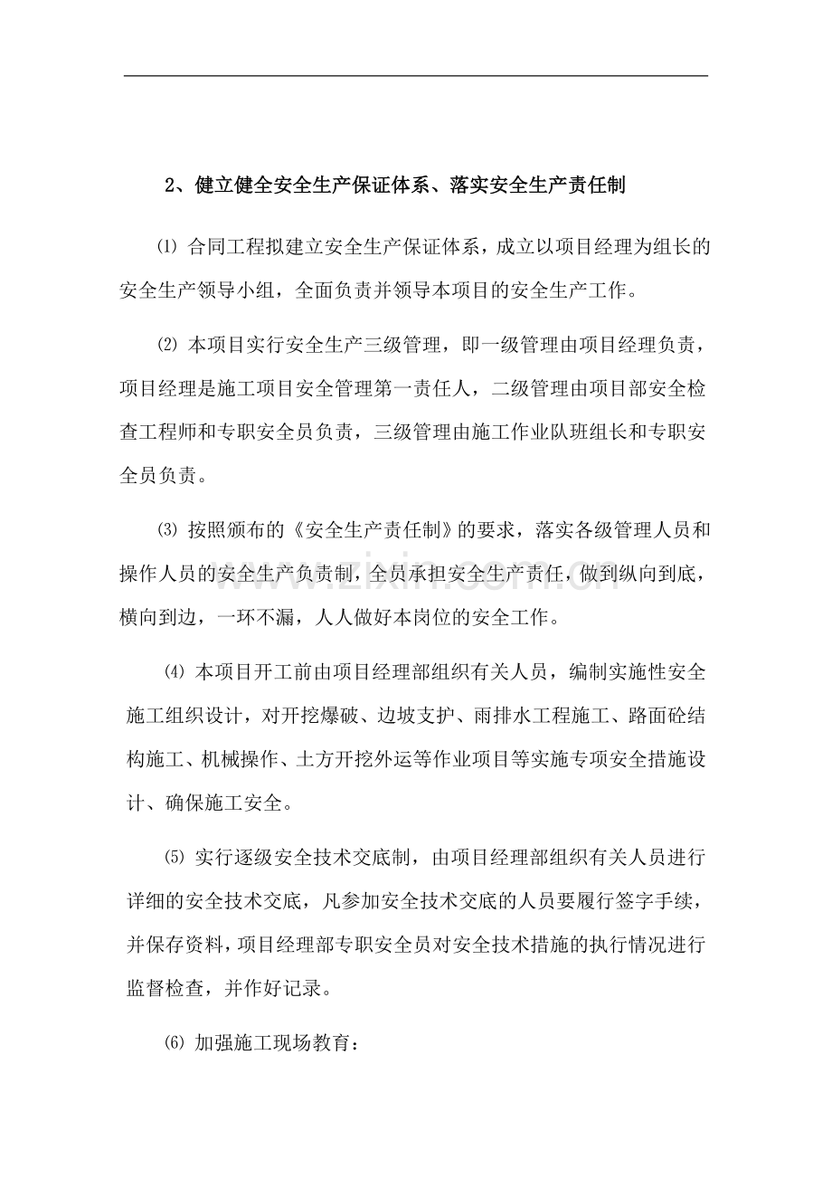 红星安置房道路工程安全文明施工措施.doc_第2页